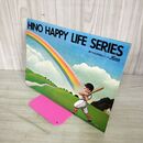 1_　カタログ 豊かな生活用品シリーズ ハッピー ライフ シリーズ 日野自動車 Hino 190036