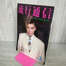 1_　流行通信 1982年 2月号 昭和57年 Fashion news NO.217 190045