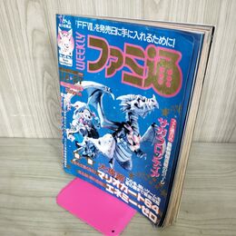 1_　ファミ通 ファミコン通信 1996 12月27日号 マリオカート64 エネミー・ゼロ サガフロンティア 190048