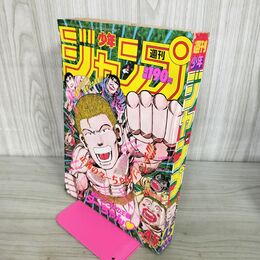 1_　週刊少年ジャンプ 1992年 第45号 ダイの大冒険 DRAGGONBALL ドラゴンボール スラムダンク 幽遊白書 190054