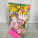 1_　週刊少年ジャンプ 1992年 第45号 ダイの大冒険 DRAGGONBALL ドラゴンボール スラムダンク 幽遊白書 190054