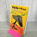 1_　チョコレートからヘロインまで 第三書館 ドラッグカルチャーのすべて A・ワイル W・ローセン 190100