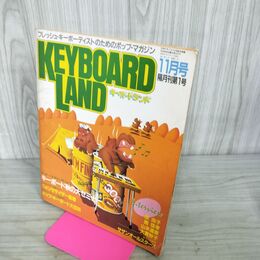 1_　キーボードランド KEYBOARD LAND 1982年 昭和57年 11月号 隔月刊第1号 原由子 190102