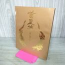 1_　首里城 甦る琉球王国 海洋博記念公園管理財団 沖縄 190103