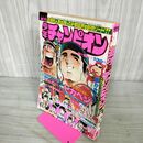 1_　週刊少年チャンピオン No.38 1975年 9月15日号ドカベン 190107