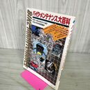 1_　バイク・メンテナンス大百科 1987年 昭和62年 9刷 190112