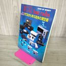 1_　別冊CQ ham radio キットの120％活用 作りながら学ぶ初歩の測定術 190140