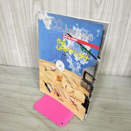 1_　別冊CQ ham radio 作るＵＨＦアンテナ 1995-1号　 190142