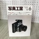 1_　写真工業 1980年6月号 AF時代のファインダー情報 200023