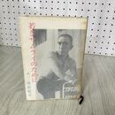 1_　若きサムライのために 三島由紀夫 初版 200025