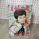 1_　主婦の友 1959年 2月号 昭和34年 主婦の友社 付録欠 200056