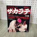 1_　ザ・カラテ 手技編 USA大山カラテ・ファイティング・メソッド１ 大山茂 1989年 月刊フルコンタクト別冊 200081