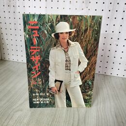 1_　ニューデザイン　NEW DESIGN 60集・夏の号　著・杉野芳子　ホームライフ社 昭和51年 200085