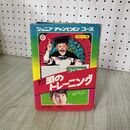 1_　絵ときクイズ 頭のトレーニング 学研カラー版 ジュニアチャンピオンコース 桜井康生 200087