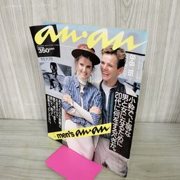1_　an・an アンアン 1986年 8/15 No.539 200138
