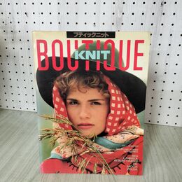 1_　ブティックニット BOUTIQUEKNIT 主婦の友ヒットシリーズ 200147
