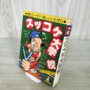 1_　豆本 ズッコケ大学校　Dr.ウータン　豆たぬきの本　昭和54年 260001
