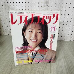 1_　レディブティック 表紙 中井美穂 1998年 11月号 260004
