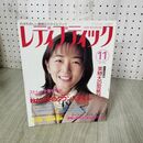 1_　レディブティック 表紙 中井美穂 1998年 11月号 260004