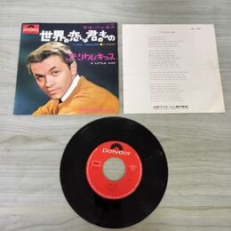 1_　EP ガス・バッカス 世界の恋は君のもの ア・リトル・キッス DP-1397 260014