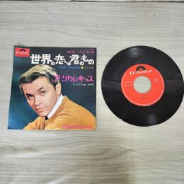 1_　EP ガス・バッカス 世界の恋は君のもの ア・リトル・キッス DP-1397 260016