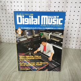 1_　キーボード・マガジン別冊 デジタル・ミュージック・マガジン 井上鑑 船山基紀 土岐幸男 260031