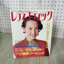 1_　レディブティック 1993年 10月号 300号記念号 表紙 鳥越マリ 260040