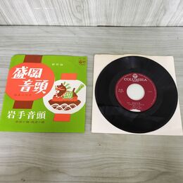 1_　EP 盛岡音頭 岩手音頭 新民謡 藤本二三吉 赤坂小梅 筑波一郎 FK-125 岩手県 盛岡市 COL 260058