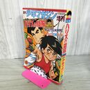 1_　週刊 少年マガジン 増刊 1967年4月30日号 昭和42年 ハリスの旋風 ちばてつや 260073