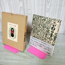 1_　石川啄木のノート 呼子と口笛 昭和55年 1980年 啄木忌 複製 盛岡啄木会 260074