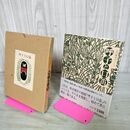 1_　石川啄木のノート 呼子と口笛 昭和55年 1980年 啄木忌 複製 盛岡啄木会 260075