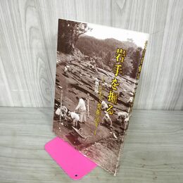 1_　岩手を掘る いわて発掘30年 260082