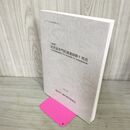 1_　三春町文化財調査報告書第34集 三春城下 近世追手門前通遺跡群F地点 2015年 福島県 260099