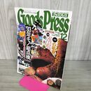 1_　Goods Press グッズプレス1993年12月号　モノ情報 ９３年モノ総点検 ティンバーランド 260102