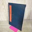 1_　書学大系 碑法帖篇 第17巻 中嶽嵩高霊廟碑 同朋舎 1984年 昭和59年 初版 260142