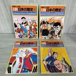 1_　計3冊 セット 学習まんが物語 人物日本の歴史 8 一休 雪舟 北条早雲 上杉謙信 武田信玄 270037