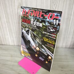 1_　ハチマルヒーロー （VOL.32 2015 NOV.11） 隔月刊誌 芸文社 車 雑誌 カーマガジン レビン トレノ 270047