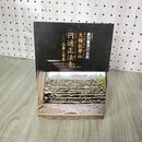 1_　奥羽曹洞の古刹 大梅拈華山 円通正法寺 沿革と写真 270096