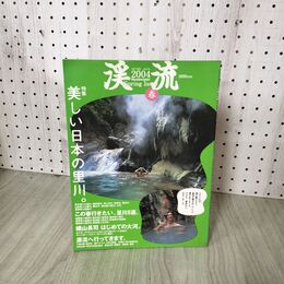 1_　別冊つり人 渓流2004年 平成16年 春号/特集:美し日本の里川岩手山形長野この春行きたい里川8選島根長 270108
