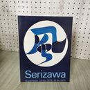 1_　図録 写真集 芹沢?介巴里展 』求龍堂　1977  パリ国立グラン・パレ美術館 四本 270116