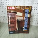 1_　別冊太陽 No.58 韓国の民芸探訪 昭和62年 7月 1987年 290095 270122