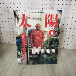 1_　月刊太陽 1999年6月 作家 のスタイル 阿部公房 金井美恵子 中島らも 夢枕獏 吉田健一 夢 平成11年 270123