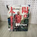 1_　月刊太陽 1999年6月 作家 のスタイル 阿部公房 金井美恵子 中島らも 夢枕獏 吉田健一 夢 平成11年 270123