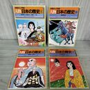 1_　計3冊 セット 学習まんが物語 人物日本の歴史 6 源頼朝 北条政子 親鸞 日蓮 270129
