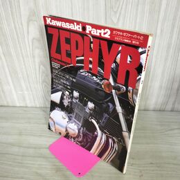 1_　Kawasaki ZEPHYR カワサキ・ゼファー Part2 1992年8月 平成4年 270135