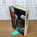 1_　増補 叛逆のバリケード 日本大学文理学部闘争委員会書記局 280006