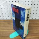 1_　死んで生きろ！怪物魂 神彰 ワニの本 280010