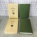 1_　計2冊 セット 日本の茶書 東洋文庫 平凡社 林屋辰三郎 横井清 楢林忠男 280046