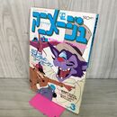 1_　アニメージュ 1985年3月号 Vol.81 付録欠 280077