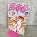 1_　アニメディア1984年10月号 付録欠 280110